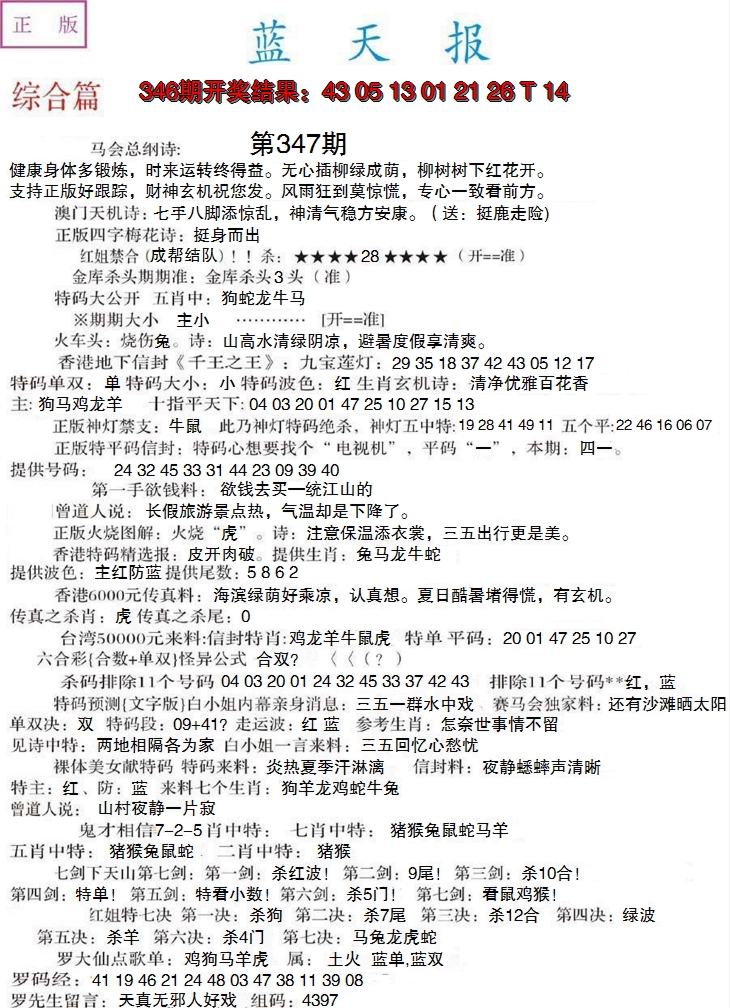 2024347期蓝天报A