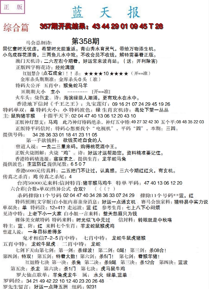 2024358期蓝天报A