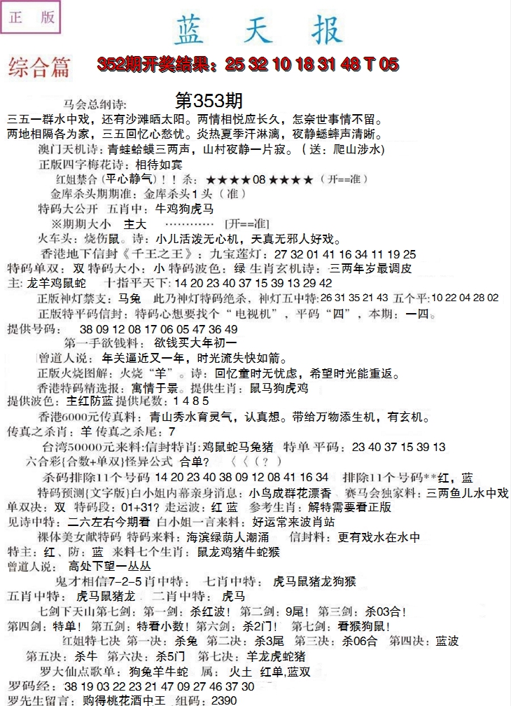 2024353期蓝天报A