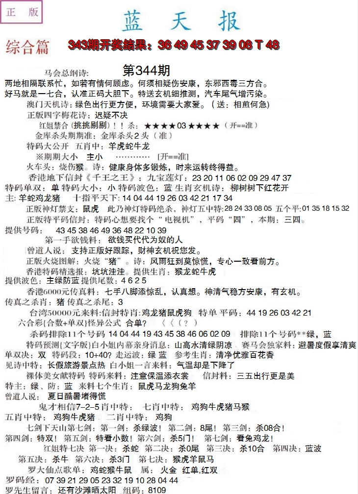 2024344期蓝天报A