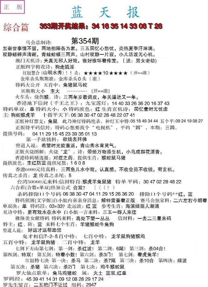 2024354期蓝天报A