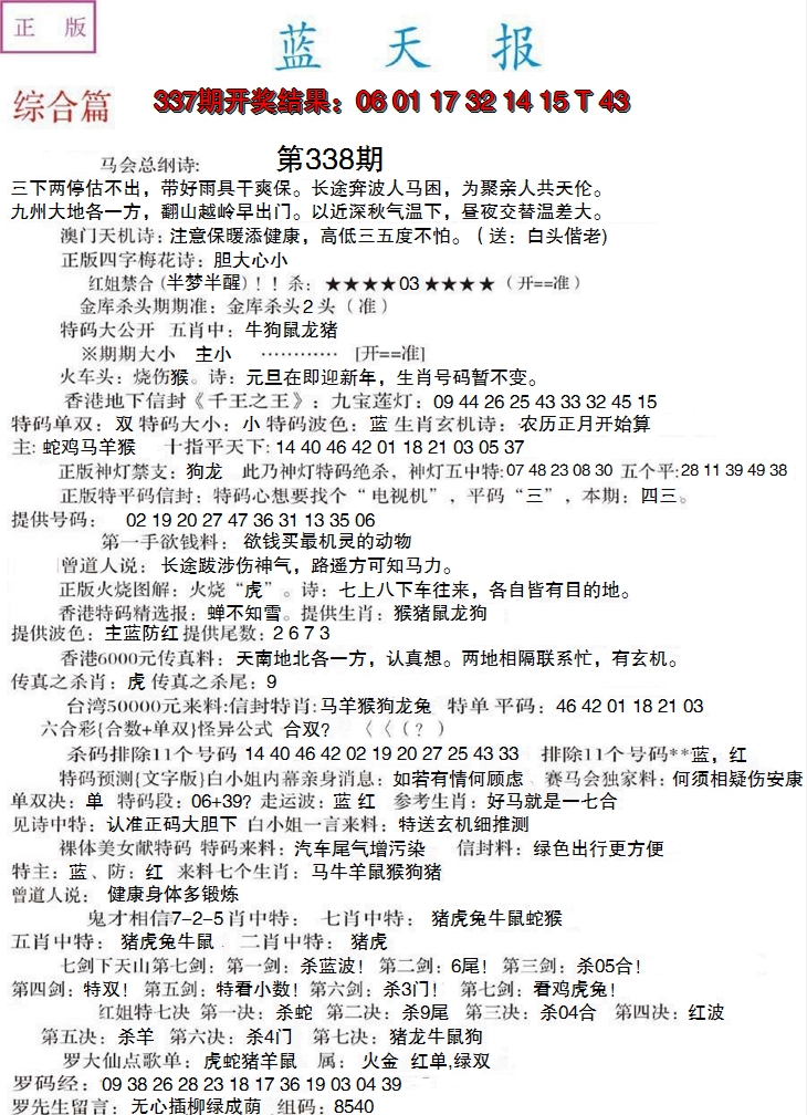2024338期蓝天报A