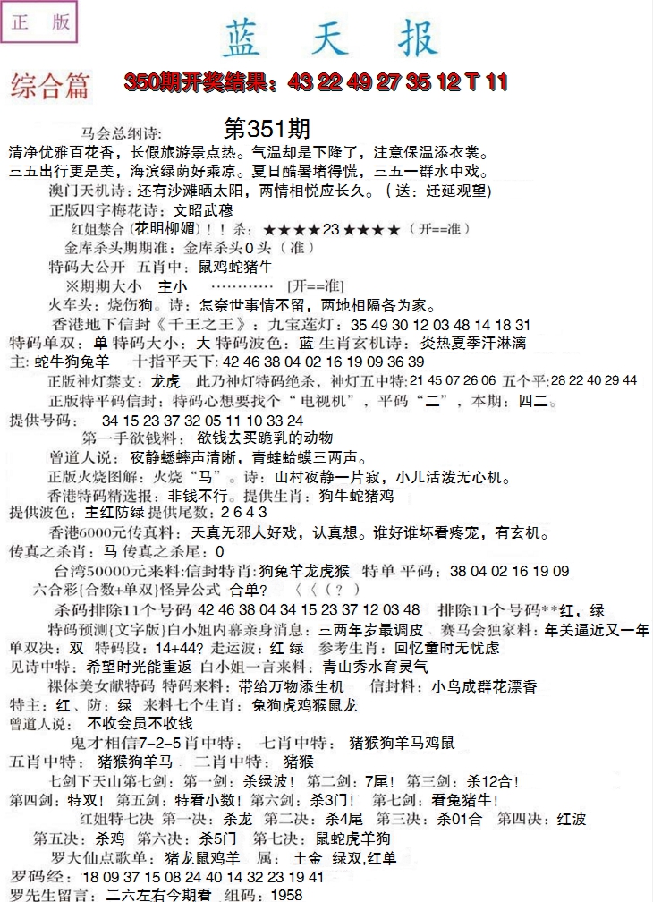 2024351期蓝天报A