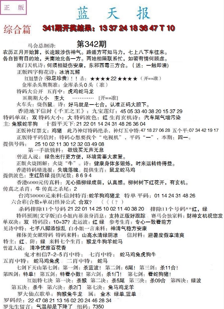 2024342期蓝天报A