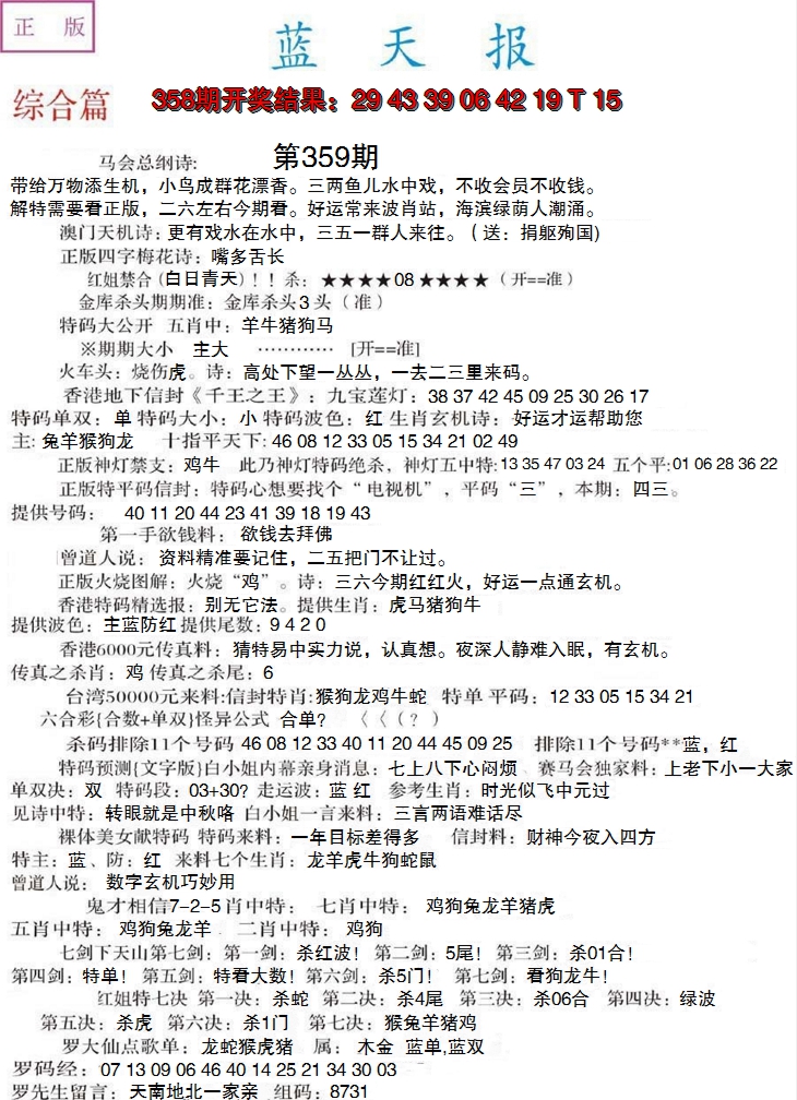 2024359期蓝天报A