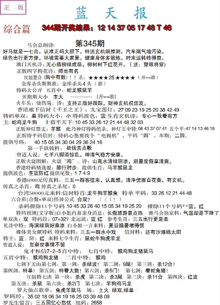 2024345期蓝天报A