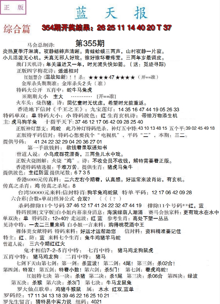 2024355期蓝天报A