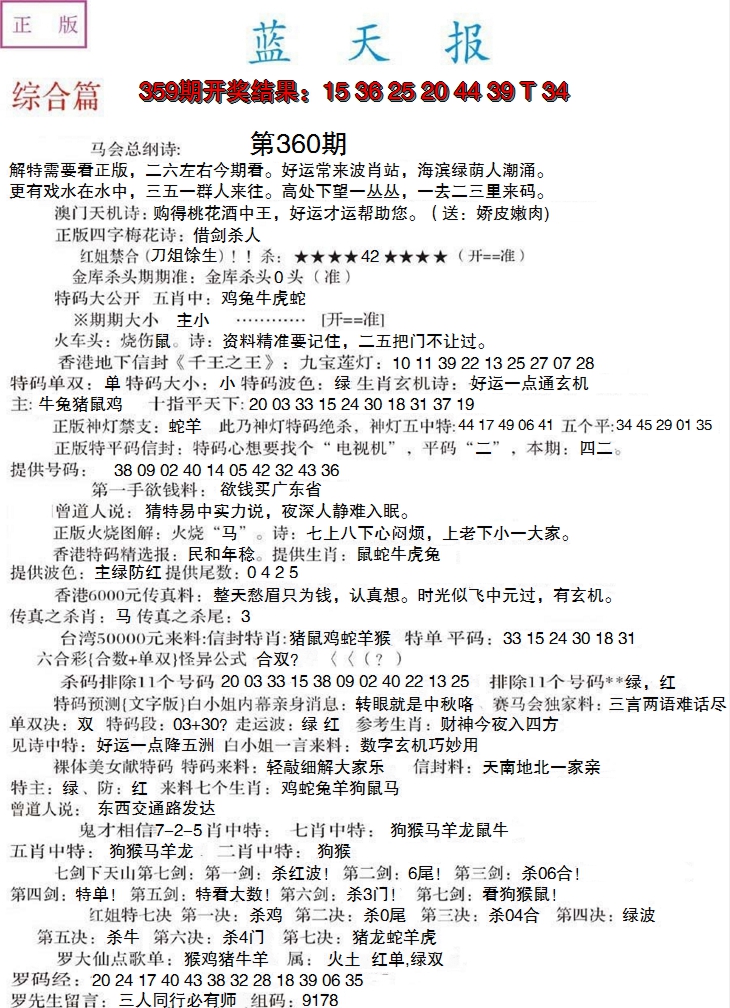2024360期蓝天报A