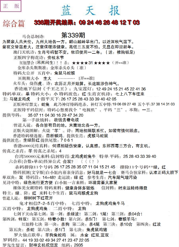 2024339期蓝天报A
