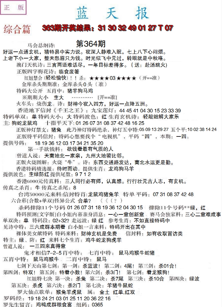 2024364期蓝天报A