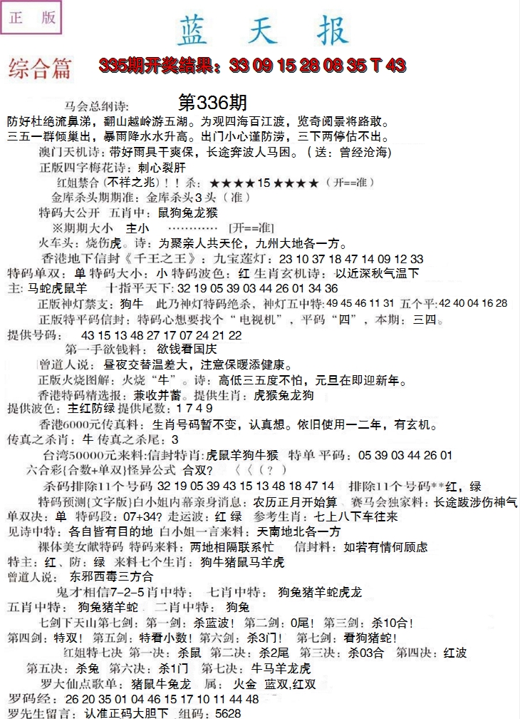 2024336期蓝天报A