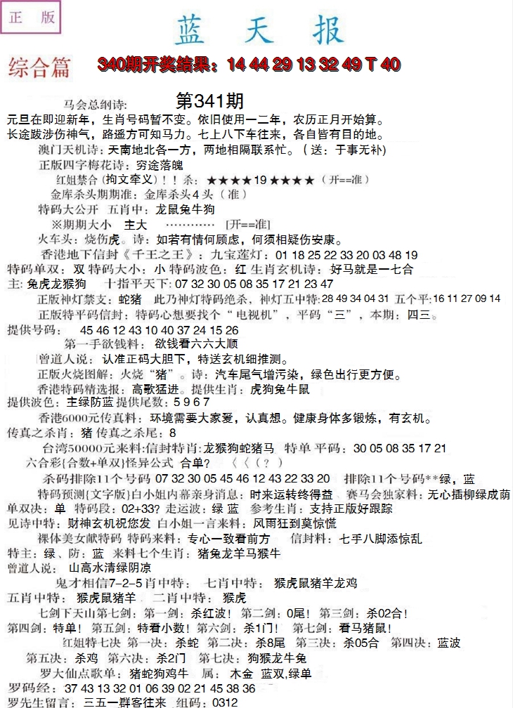 2024341期蓝天报A