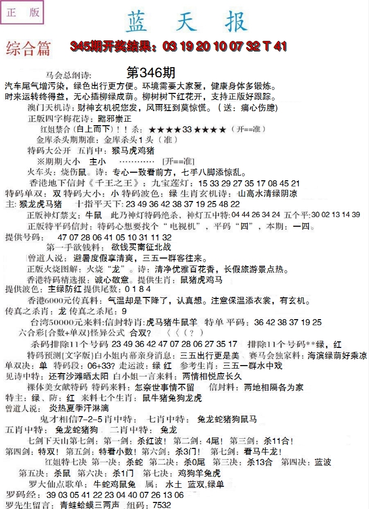 2024346期蓝天报A