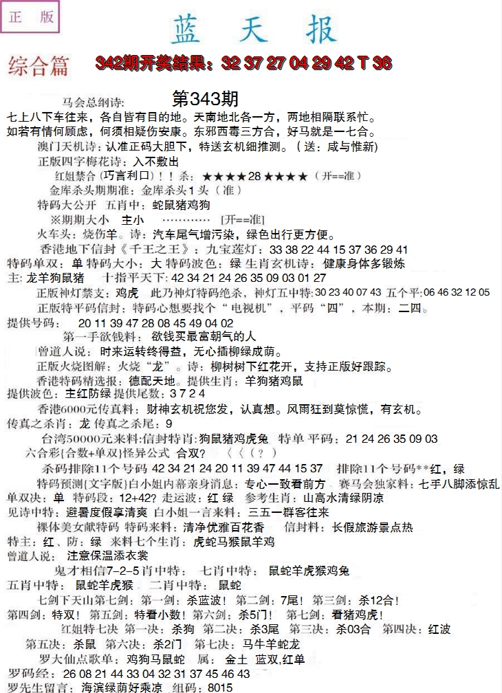 2024343期蓝天报A