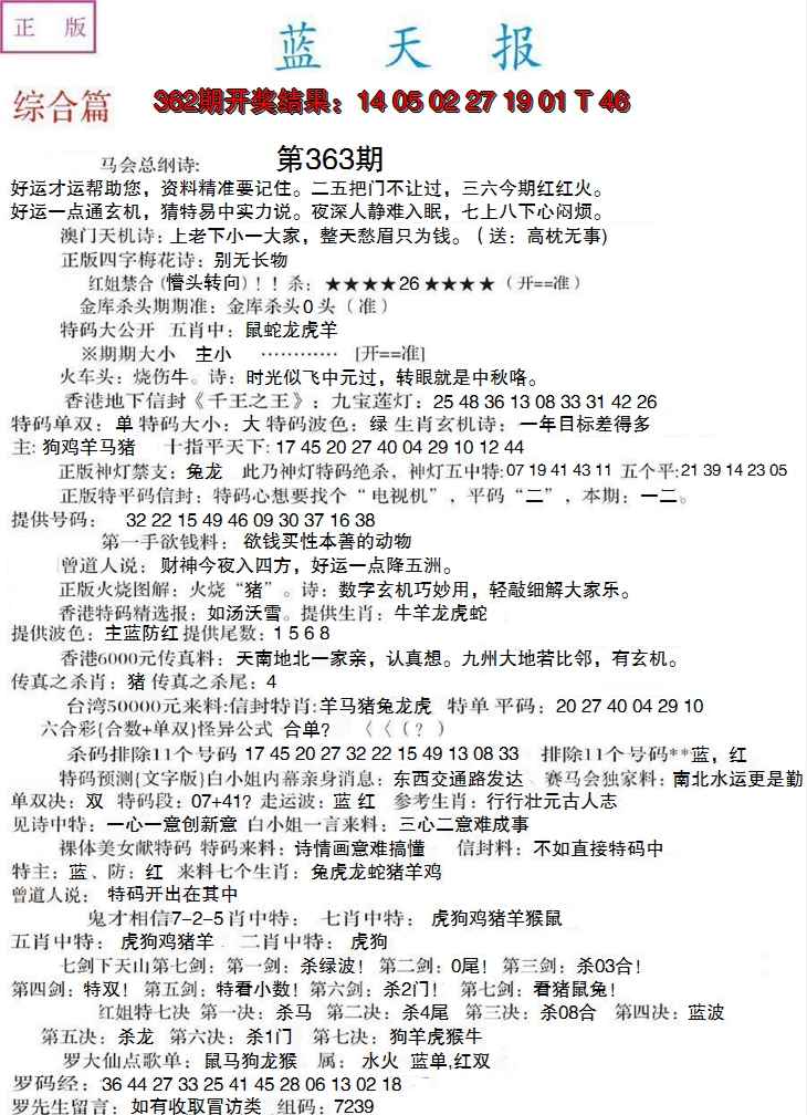 2024363期蓝天报A