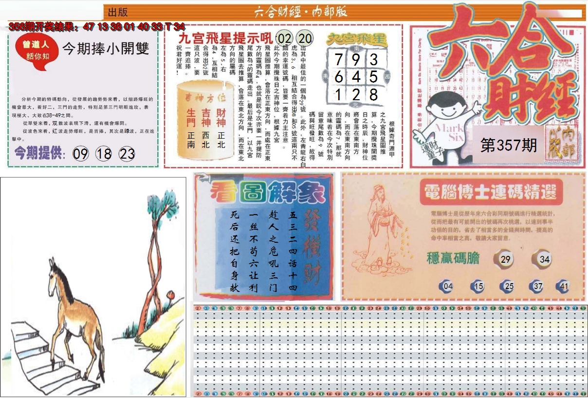 2024357期六合财经A