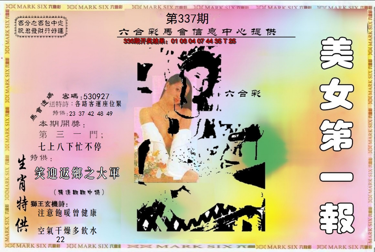 2024337期六合财经A