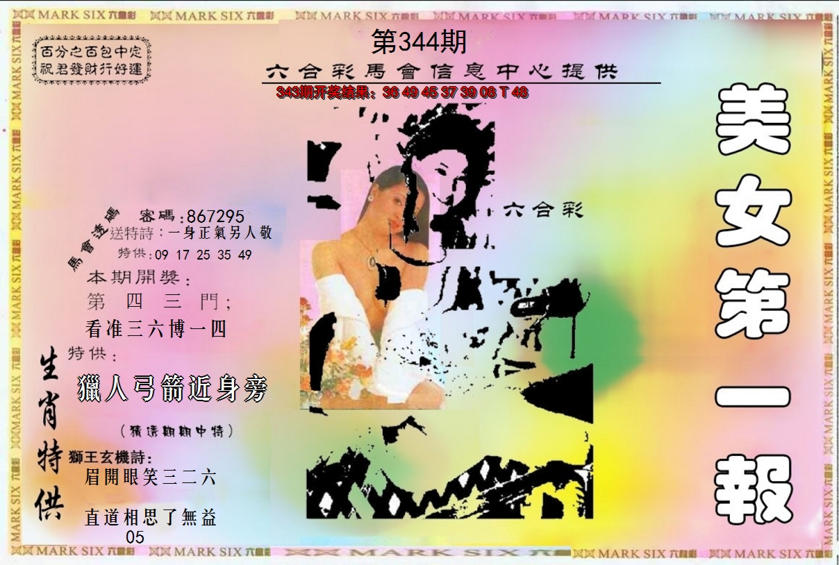 2024344期六合财经A