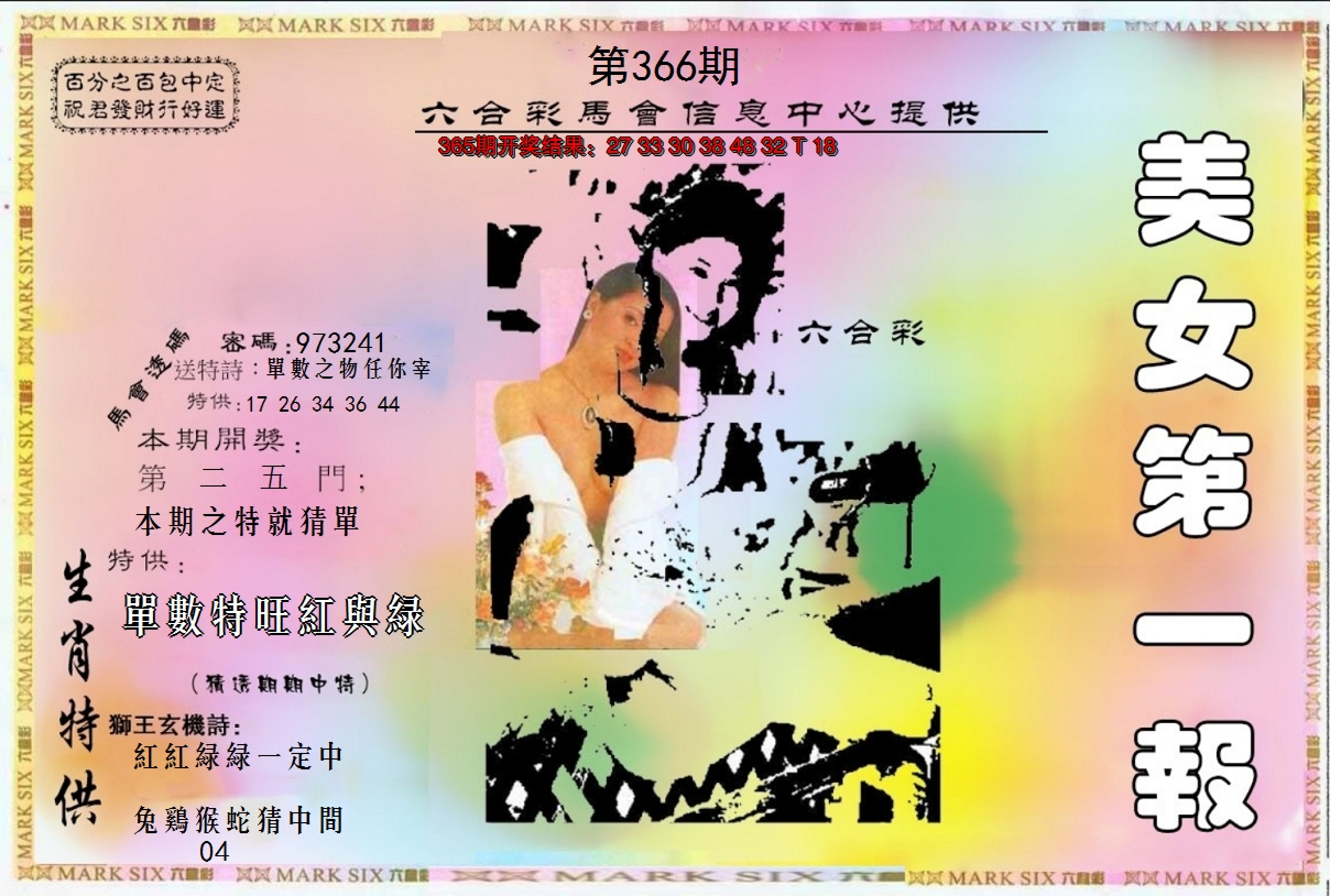 2024366期六合财经A
