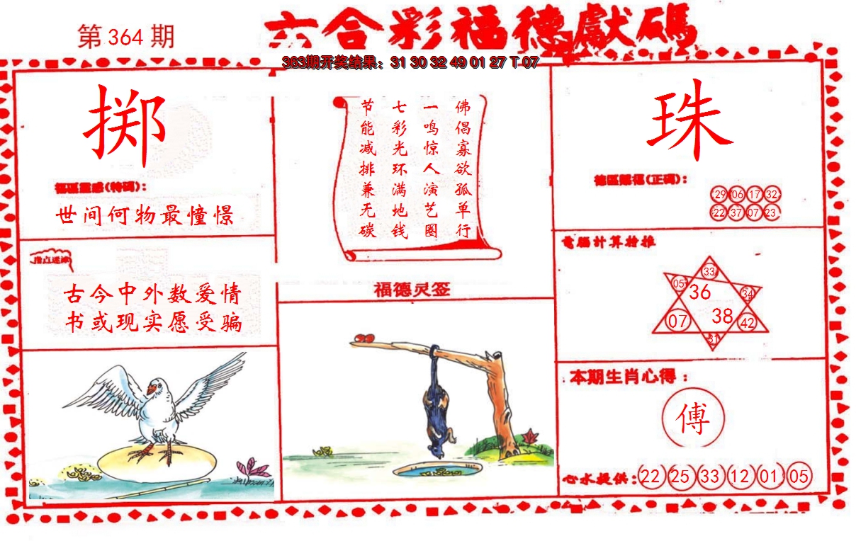 2024364期德福献码(信封)