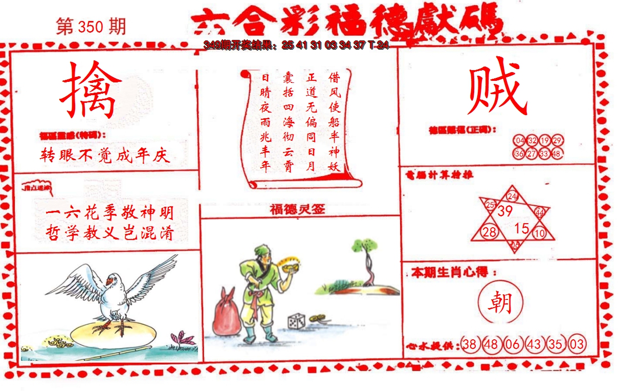 2024350期德福献码(信封)