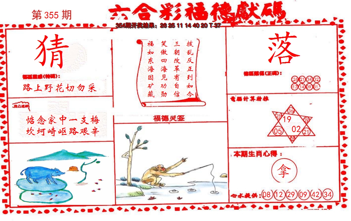 2024355期德福献码(信封)