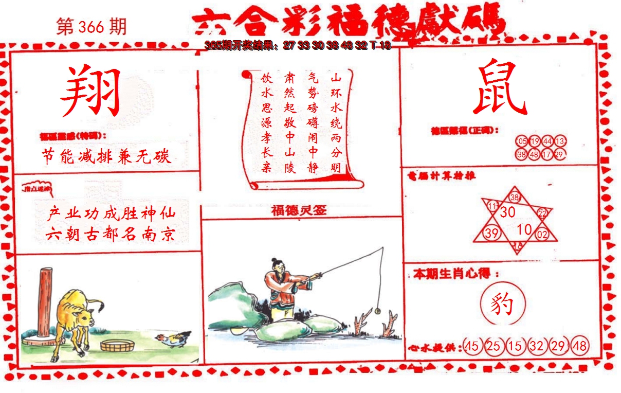 2024366期德福献码(信封)
