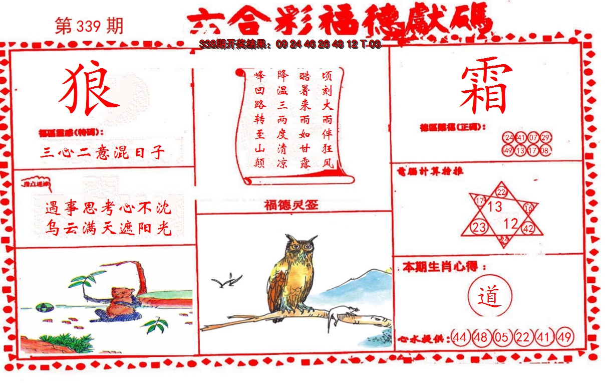 2024339期德福献码(信封)