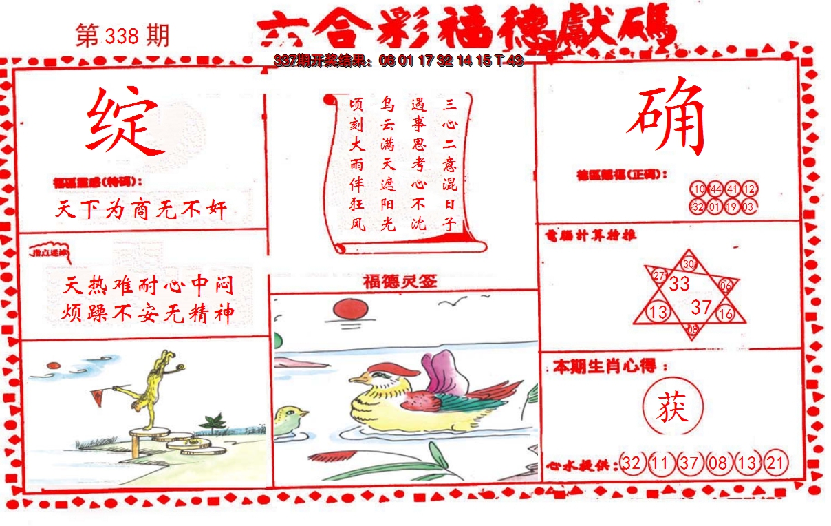 2024338期德福献码(信封)