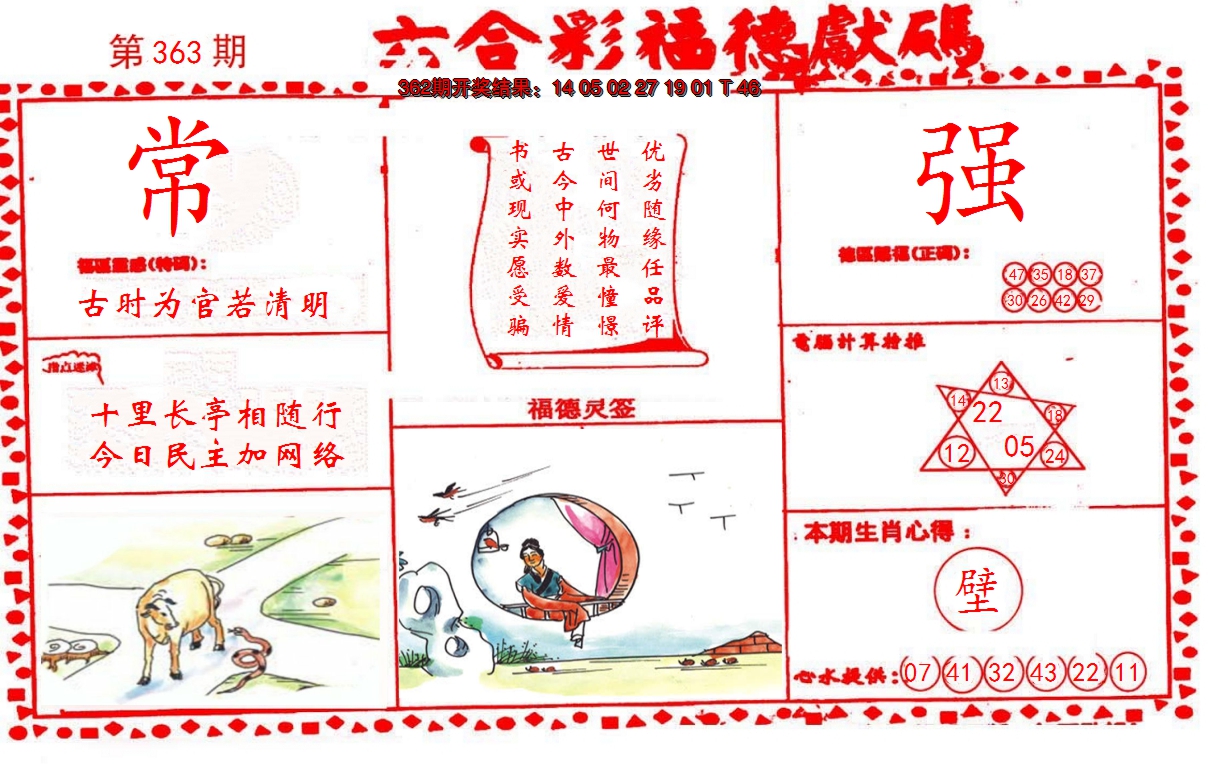 2024363期德福献码(信封)