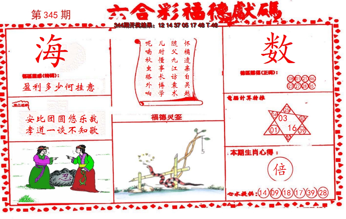 2024345期德福献码(信封)
