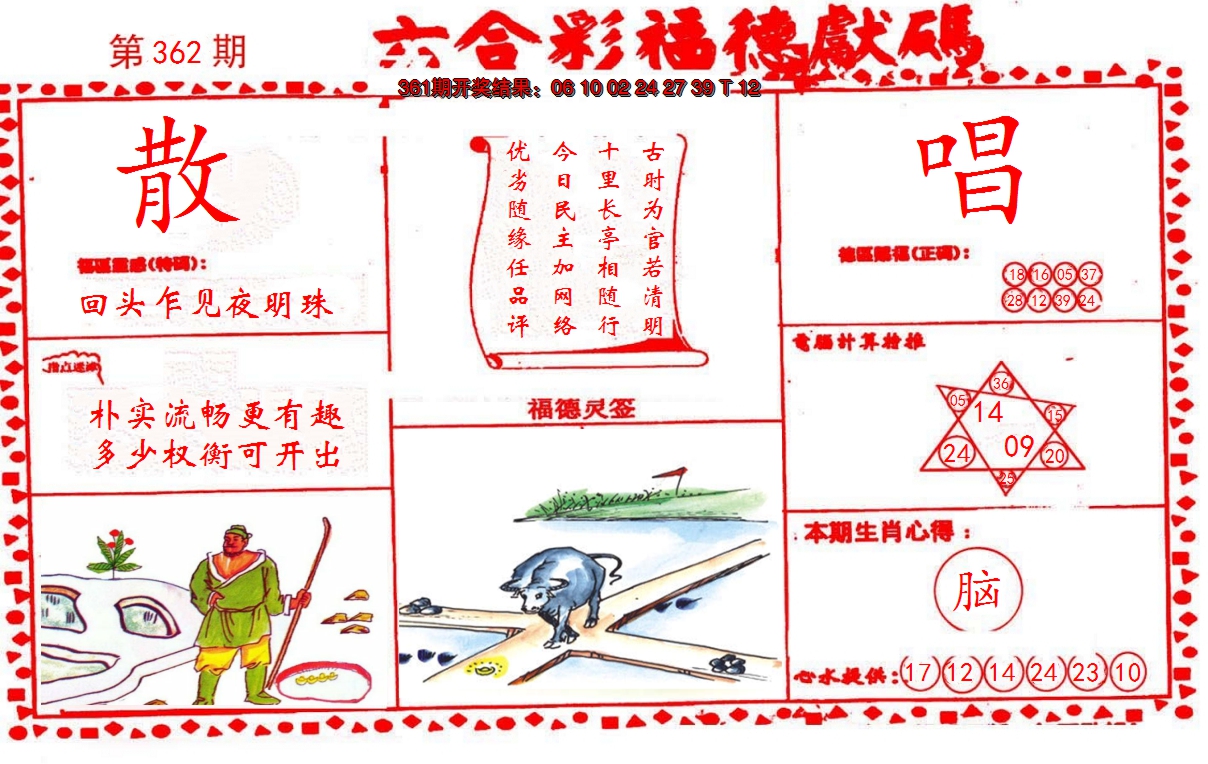 2024362期德福献码(信封)