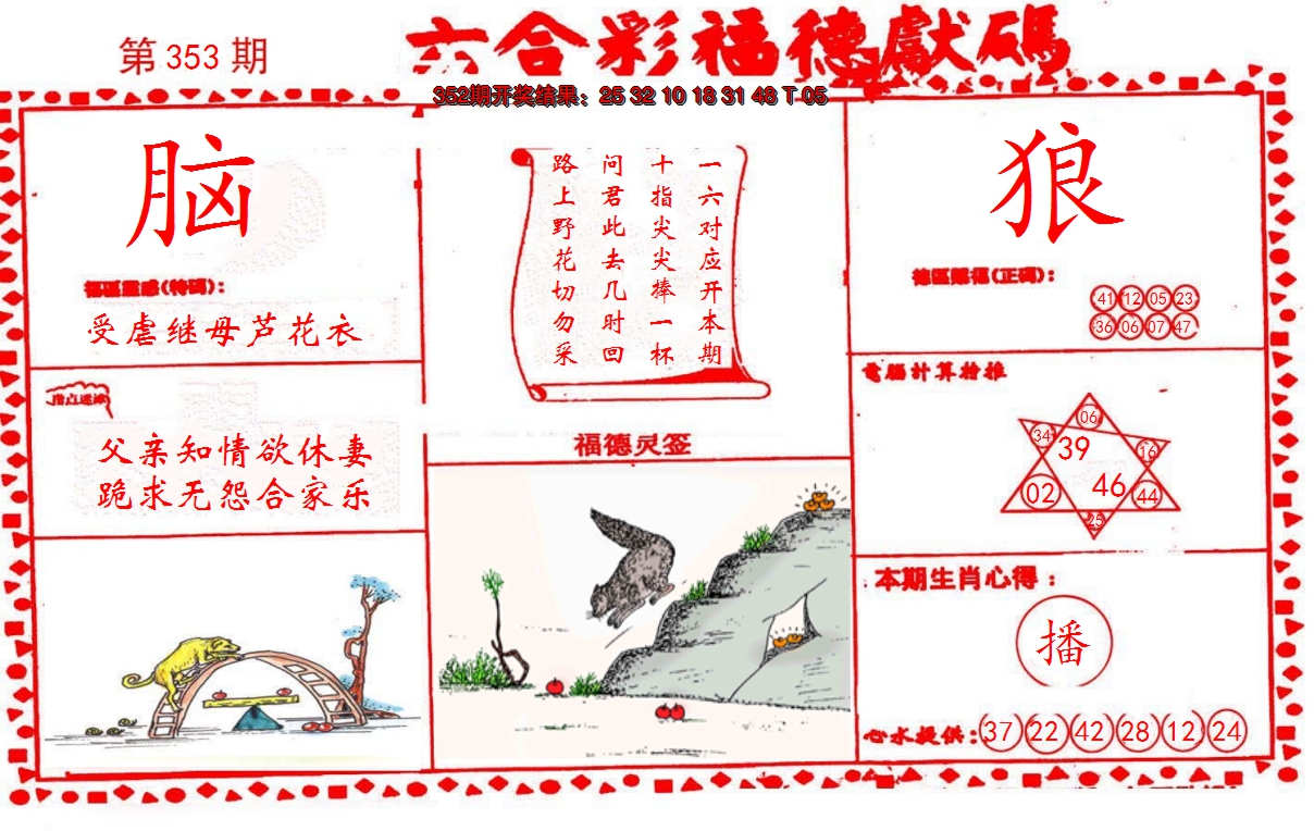2024353期德福献码(信封)