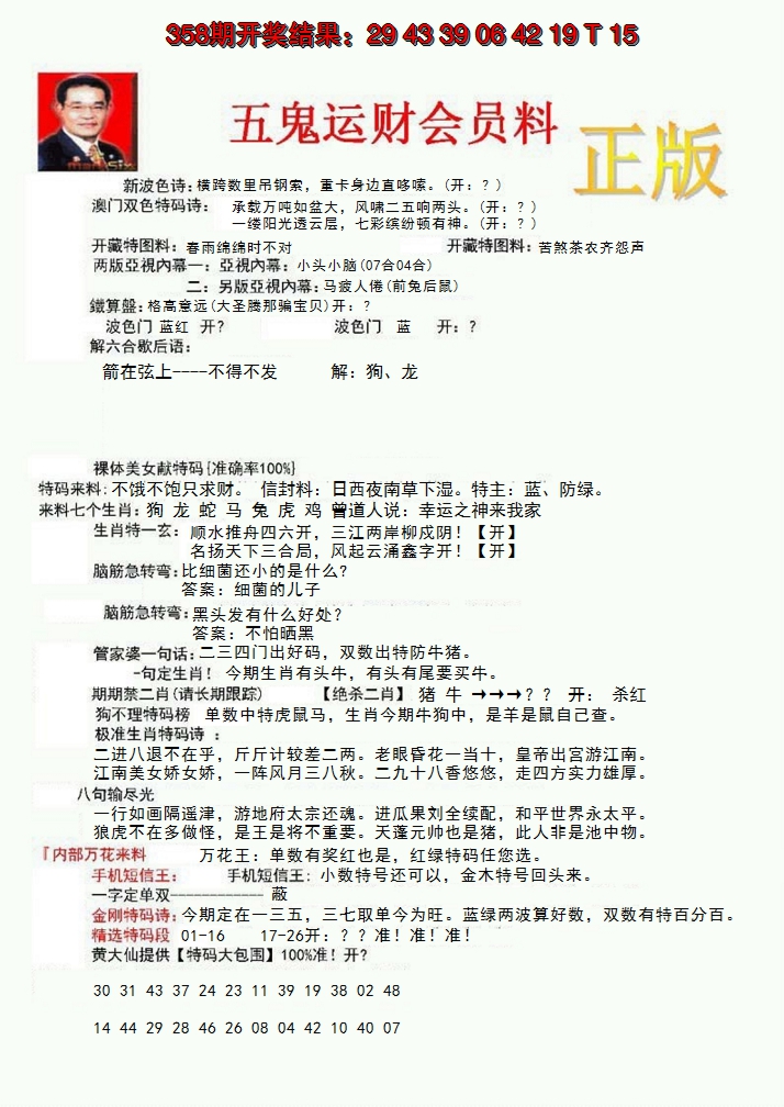 2024359期正版五鬼运财会员料