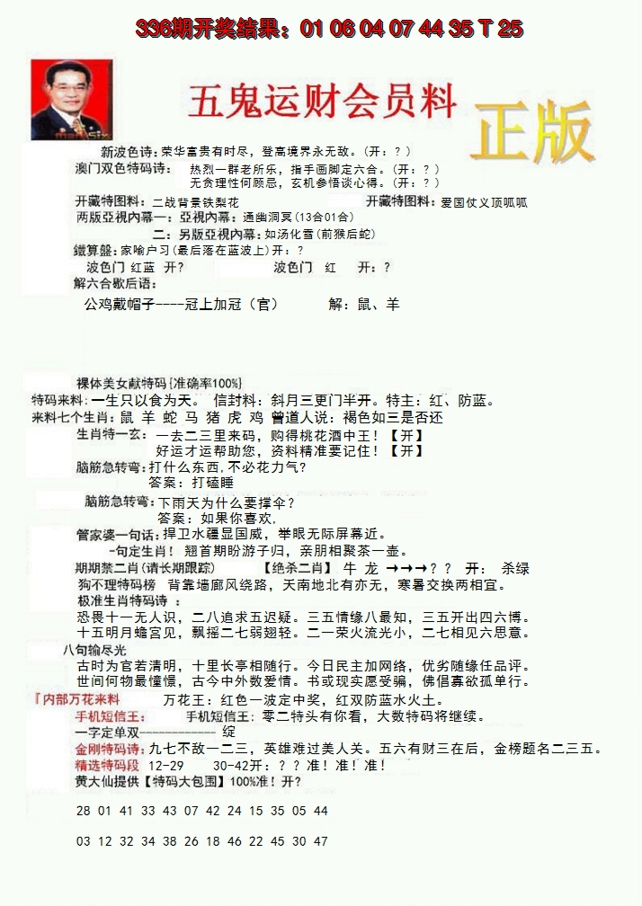 2024337期正版五鬼运财会员料