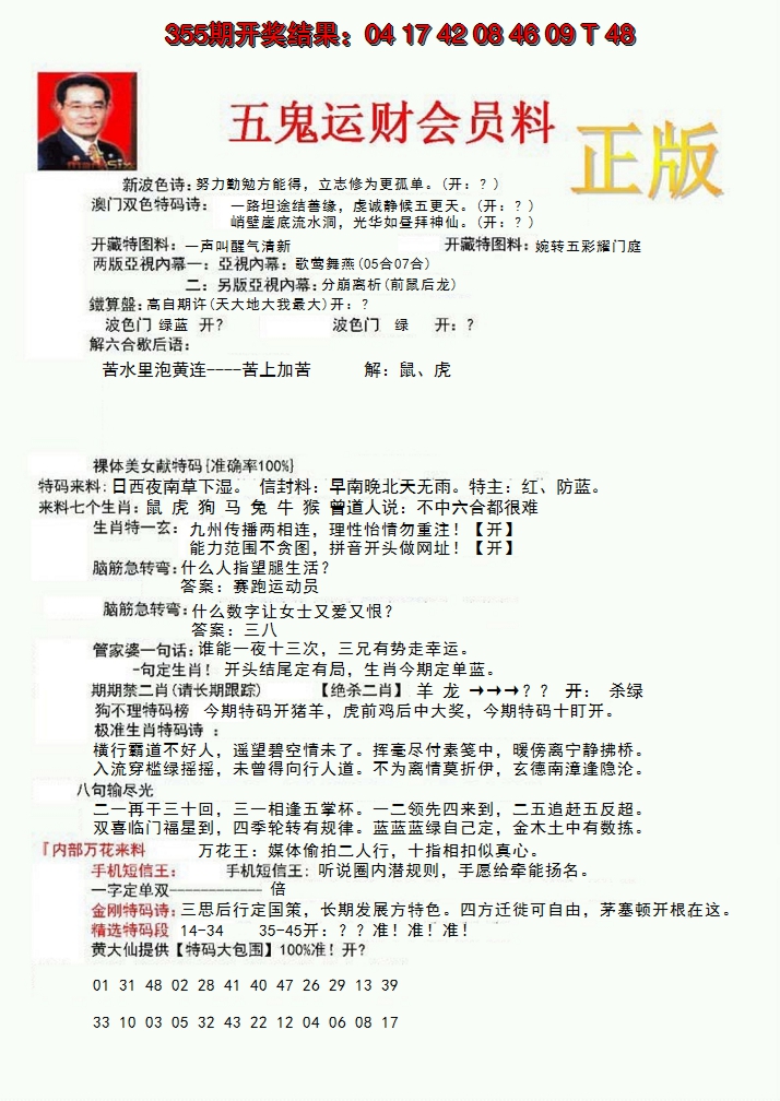 2024356期正版五鬼运财会员料
