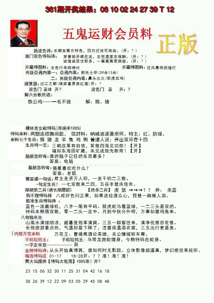 2024362期正版五鬼运财会员料