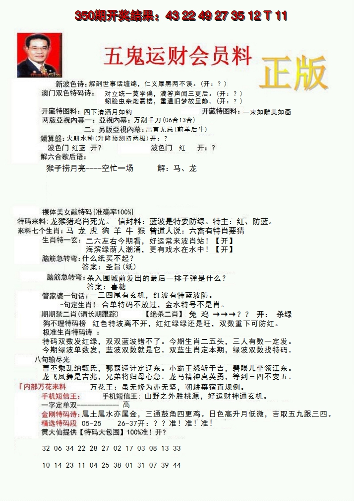 2024351期正版五鬼运财会员料