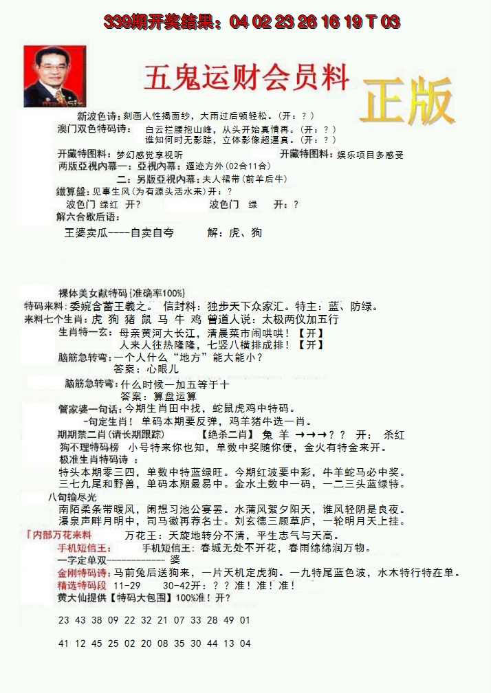 2024340期正版五鬼运财会员料