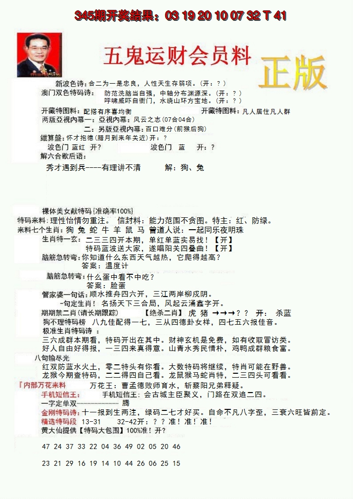 2024346期正版五鬼运财会员料