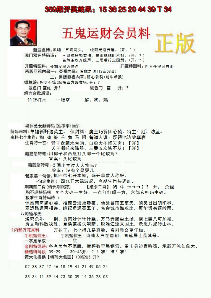 2024360期正版五鬼运财会员料