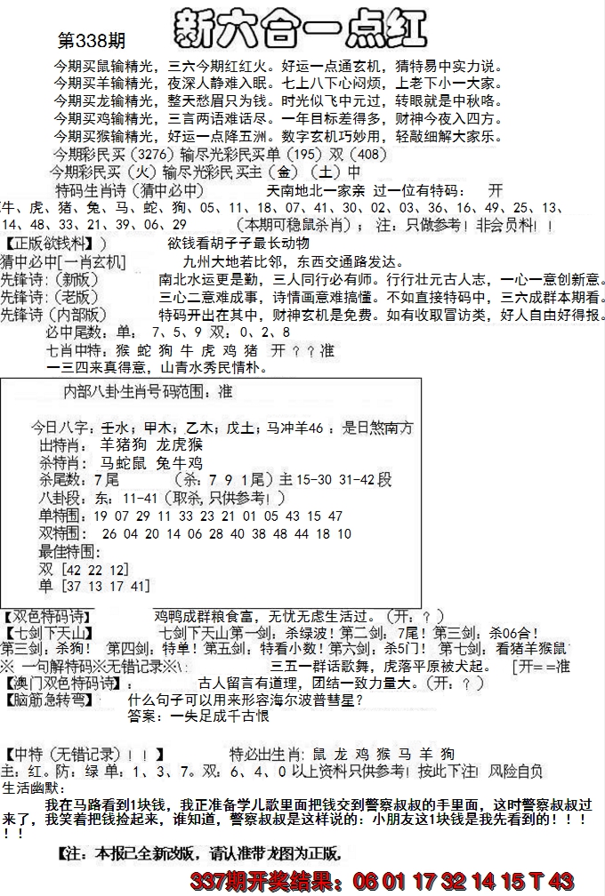2024338期六合一点红A