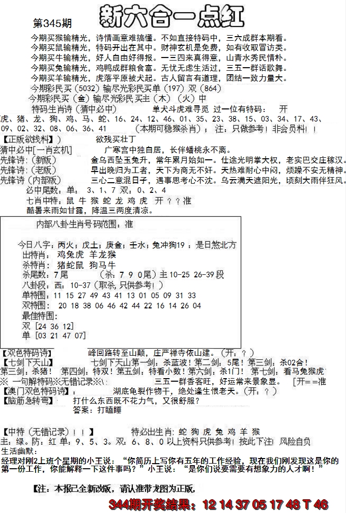 2024345期六合一点红A