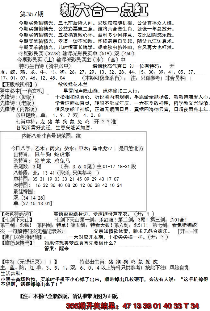 2024357期六合一点红A