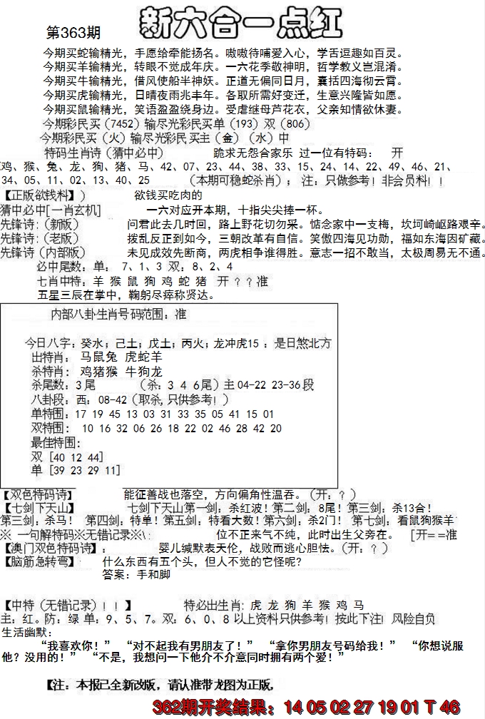 2024363期六合一点红A
