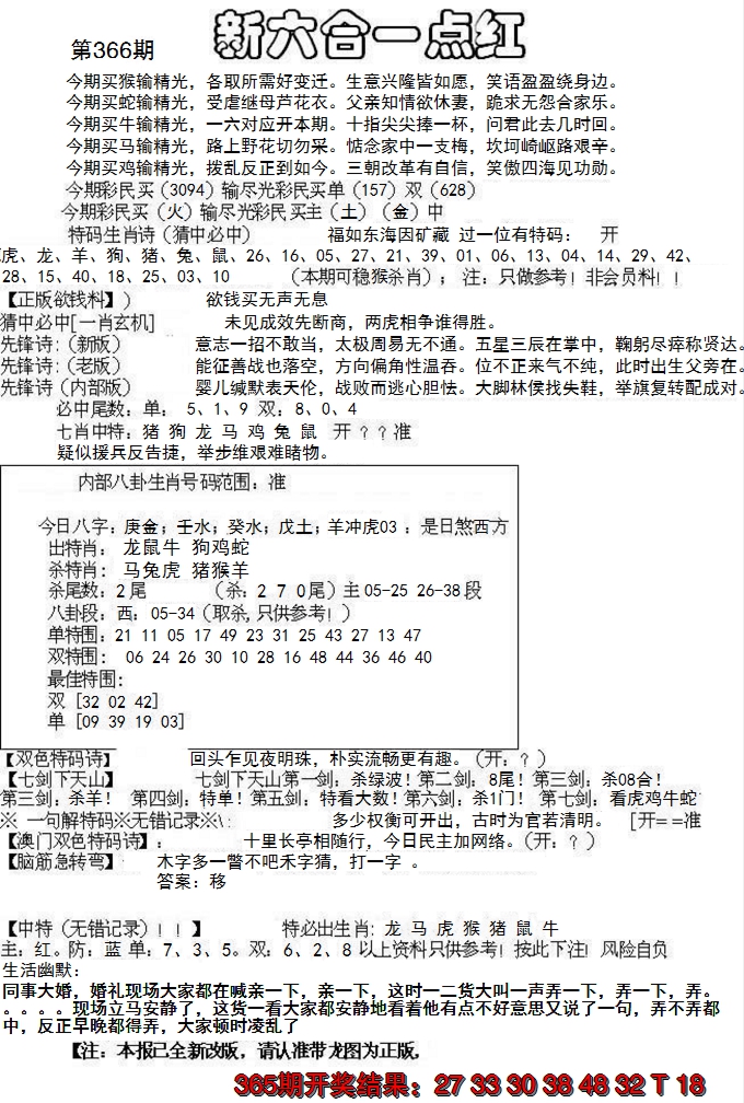 2024366期六合一点红A