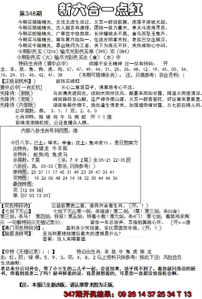2024348期六合一点红A