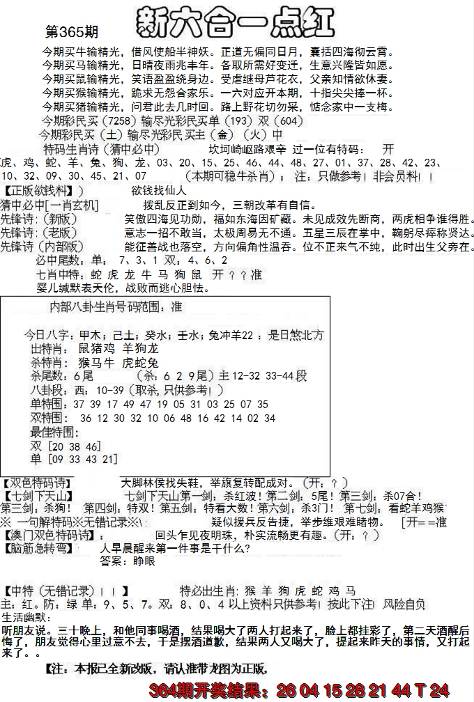 2024365期六合一点红A
