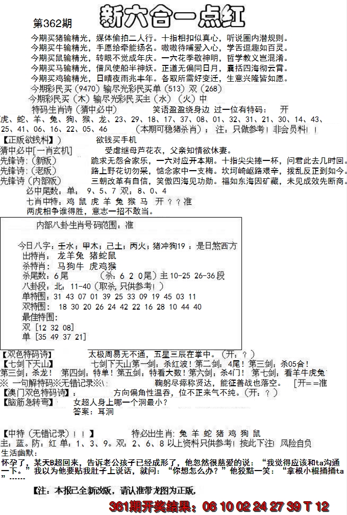 2024362期六合一点红A