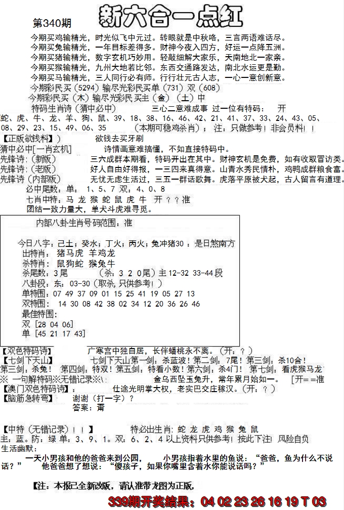 2024340期六合一点红A